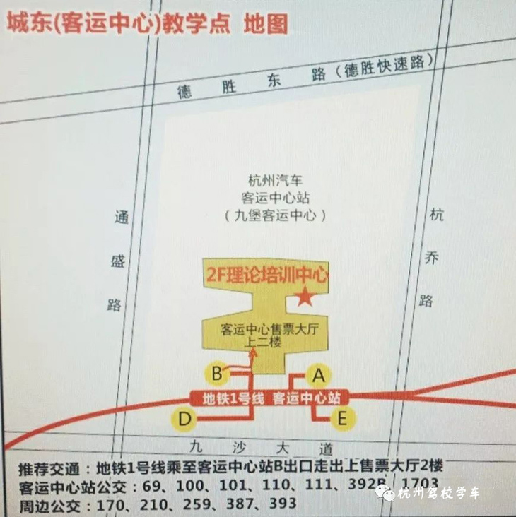 杭州城东客运中心上课点交通地图